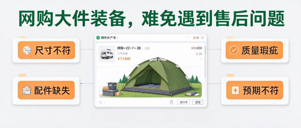 露营大型装备退货怕贵？大件器材上门取件，寄件省心！